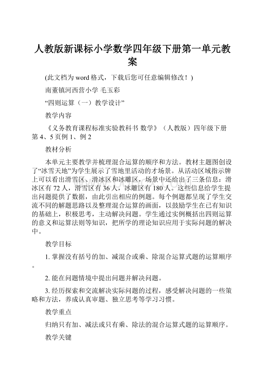 人教版新课标小学数学四年级下册第一单元教案.docx