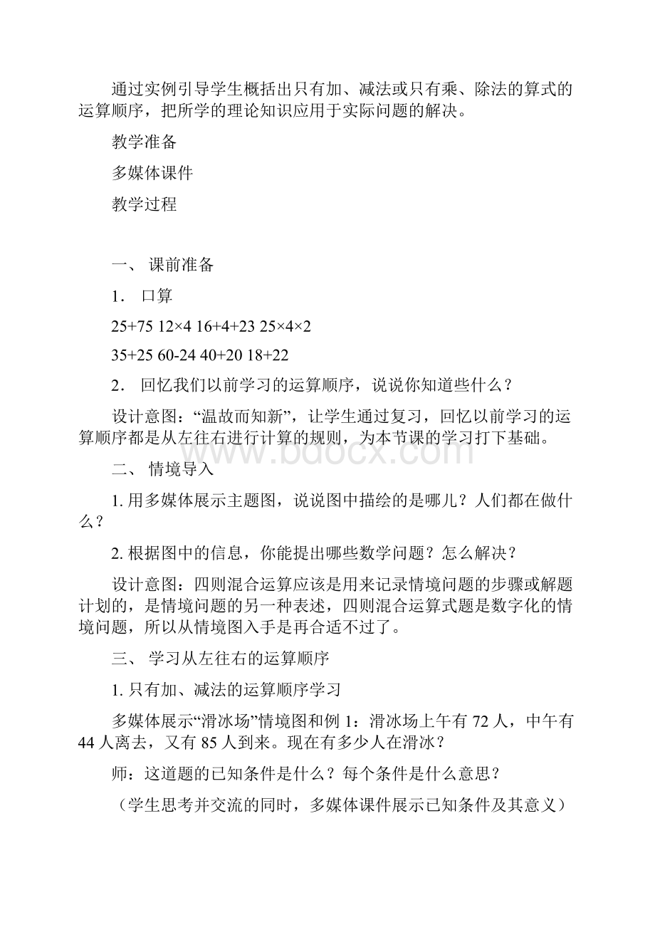 人教版新课标小学数学四年级下册第一单元教案.docx_第2页