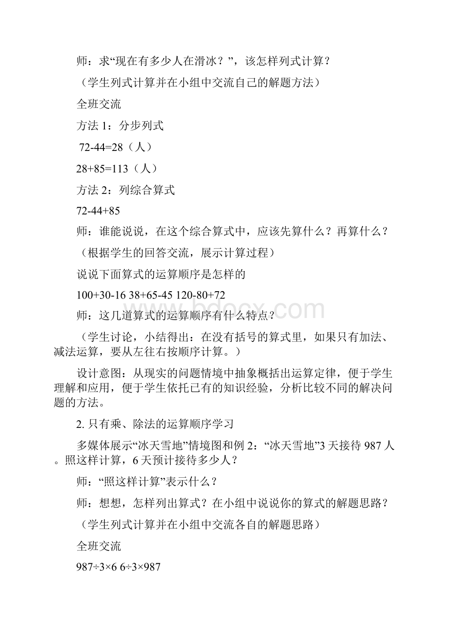 人教版新课标小学数学四年级下册第一单元教案.docx_第3页