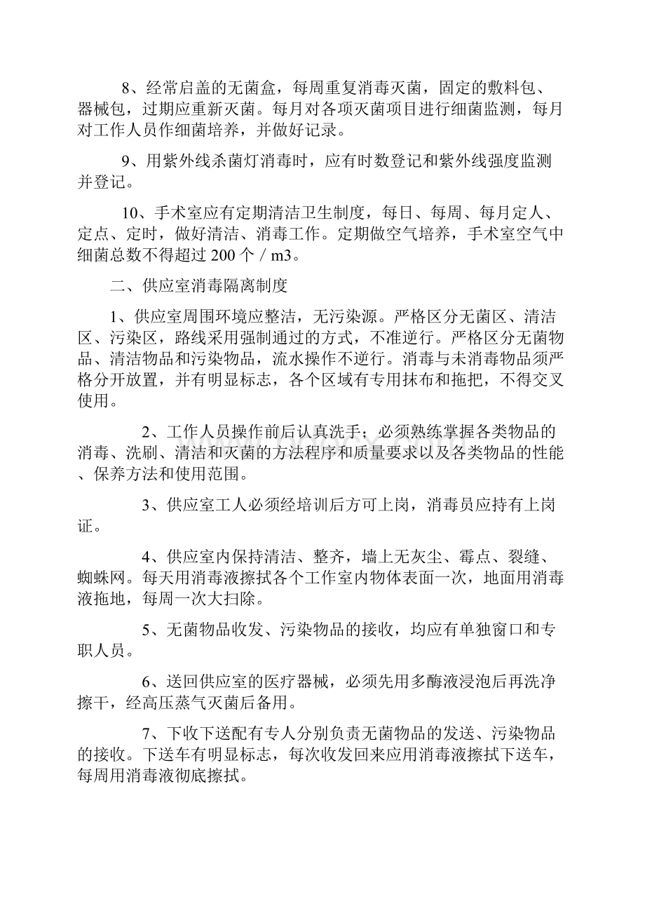 手术室供应室产房消毒隔离制度.docx_第2页