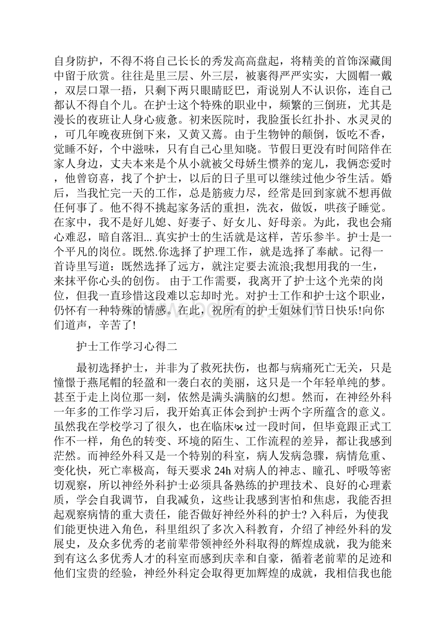 浙江 护士工作学习心得 合集.docx_第2页