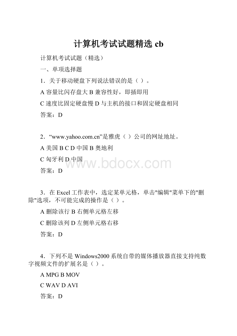 计算机考试试题精选cb.docx_第1页