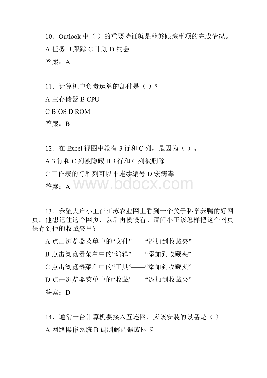 计算机考试试题精选cb.docx_第3页