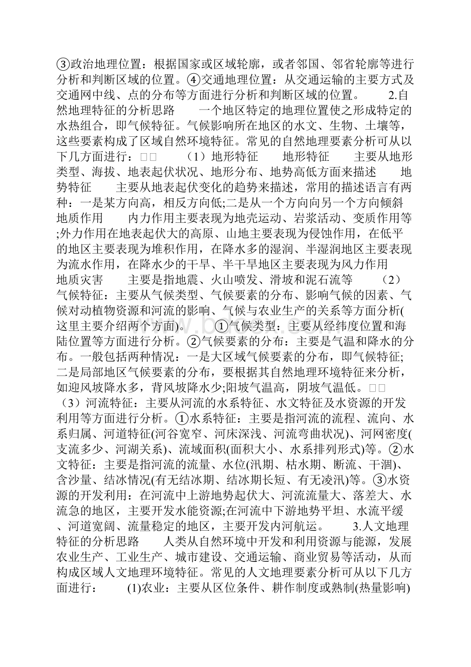 八年级下册地理复习资料.docx_第2页