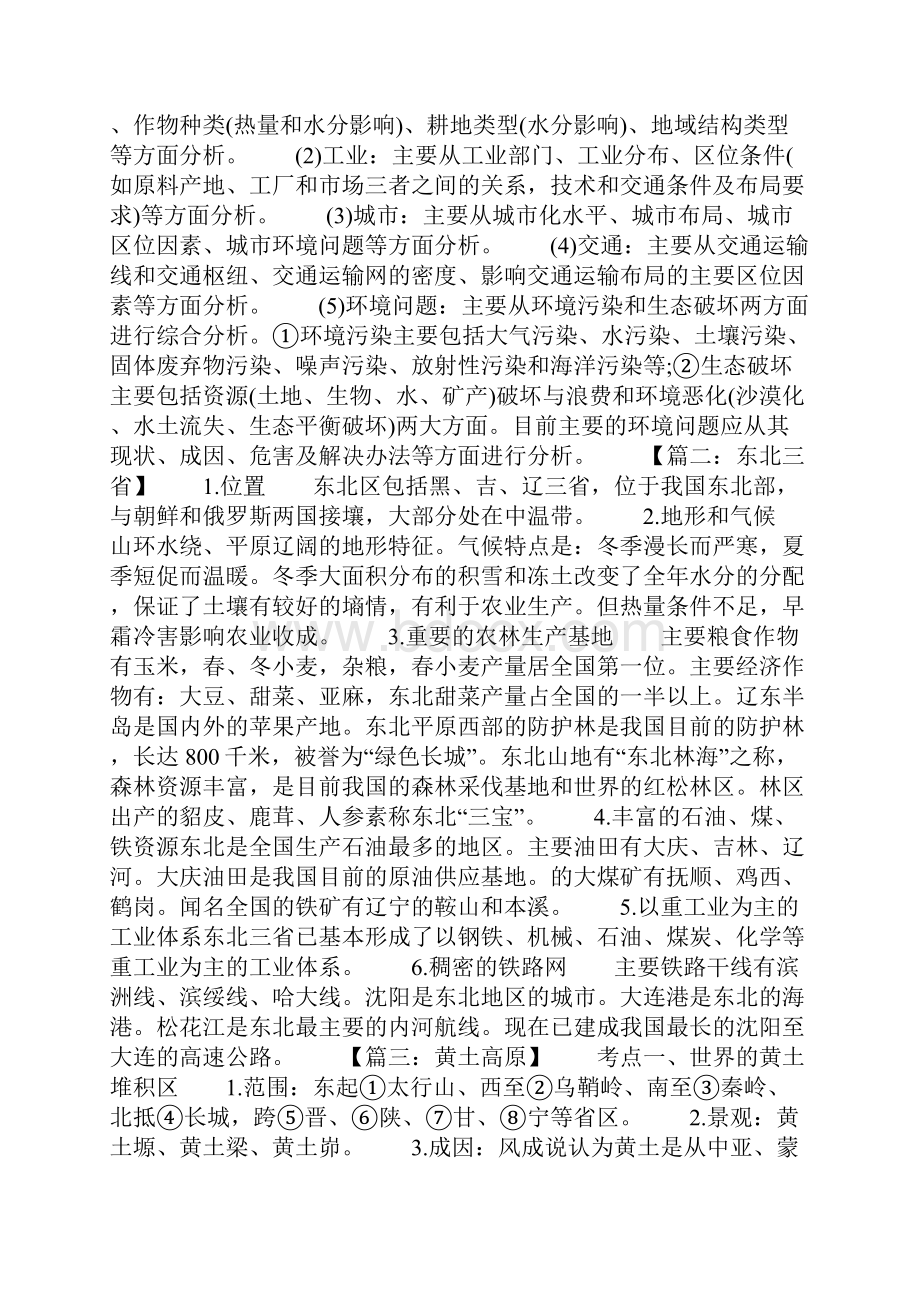 八年级下册地理复习资料.docx_第3页