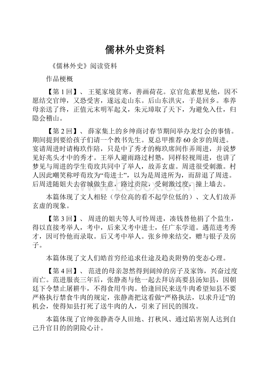 儒林外史资料.docx