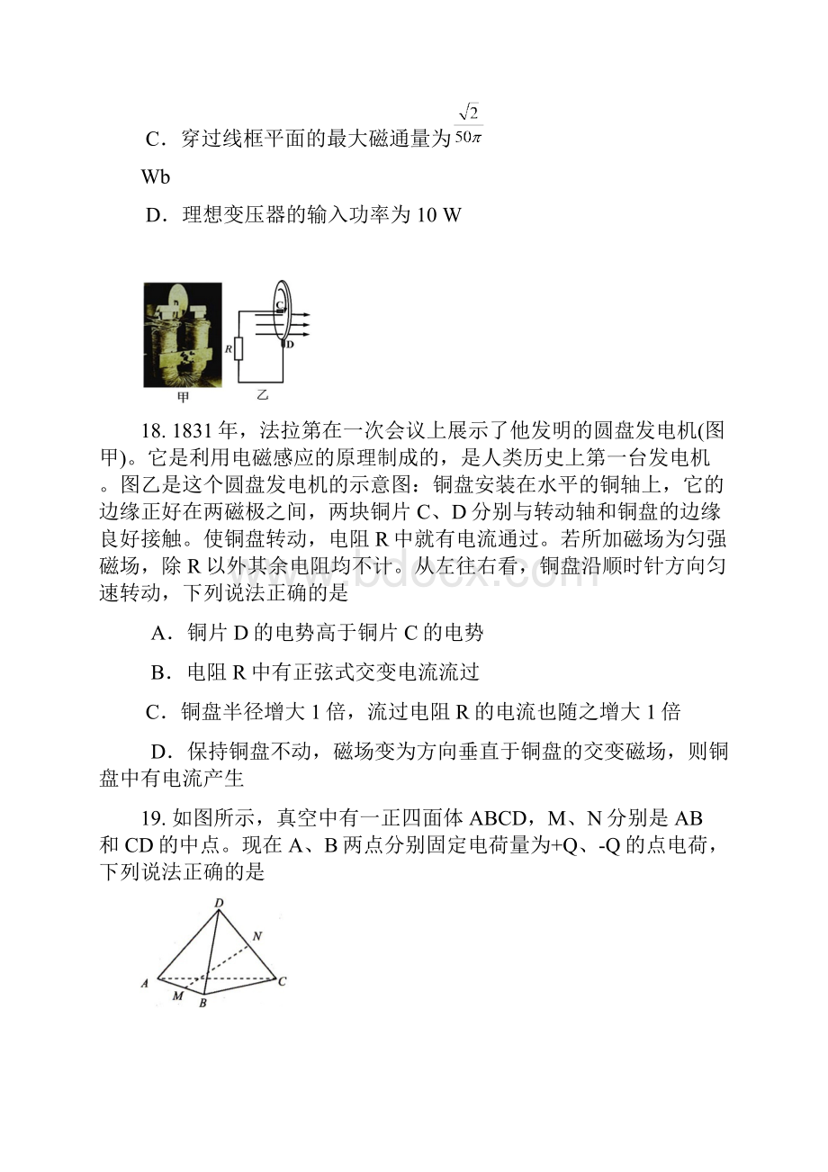 吉林省延边州届高三下学期复习质量检测理综物理试题 Word版含答案.docx_第3页