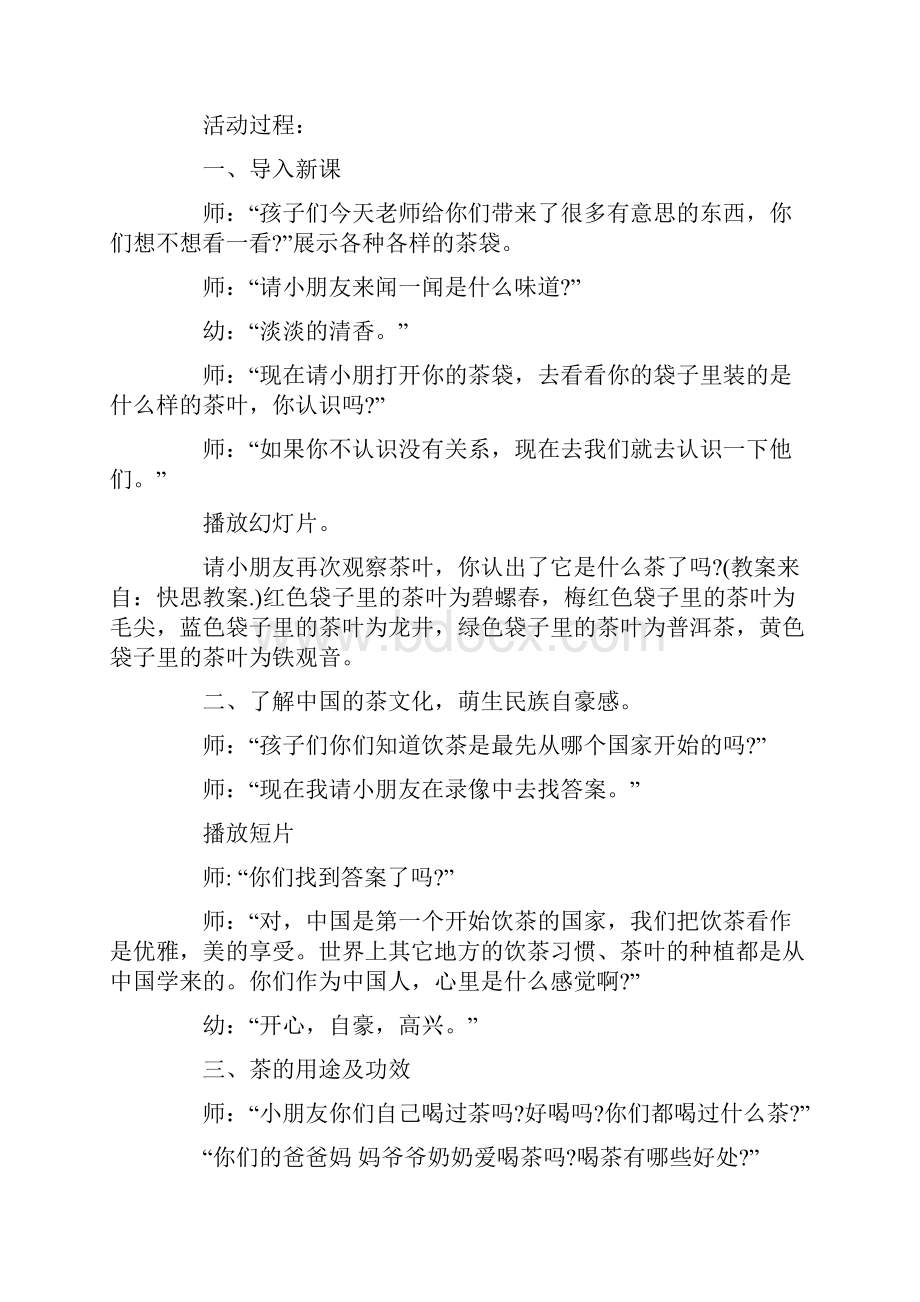 大班茶礼仪教案20篇.docx_第3页