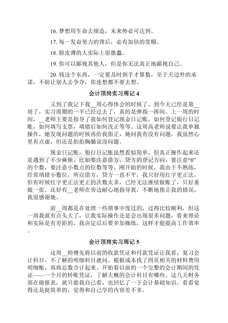 会计顶岗实习周记13篇.docx_第3页