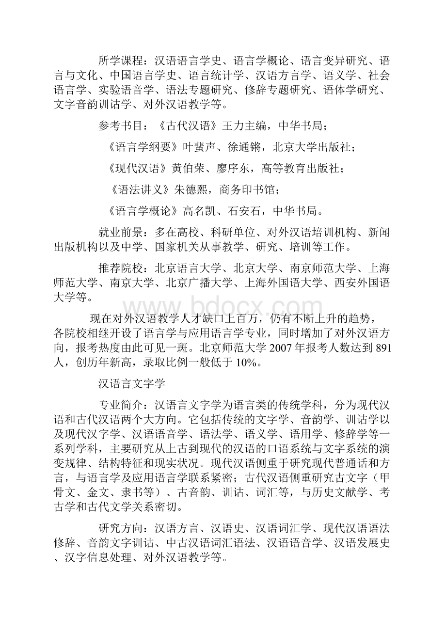 汉语语言文学二级学科一览.docx_第2页