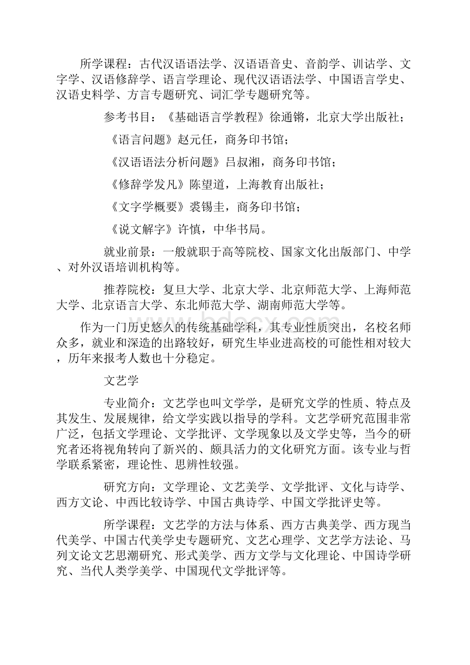 汉语语言文学二级学科一览.docx_第3页