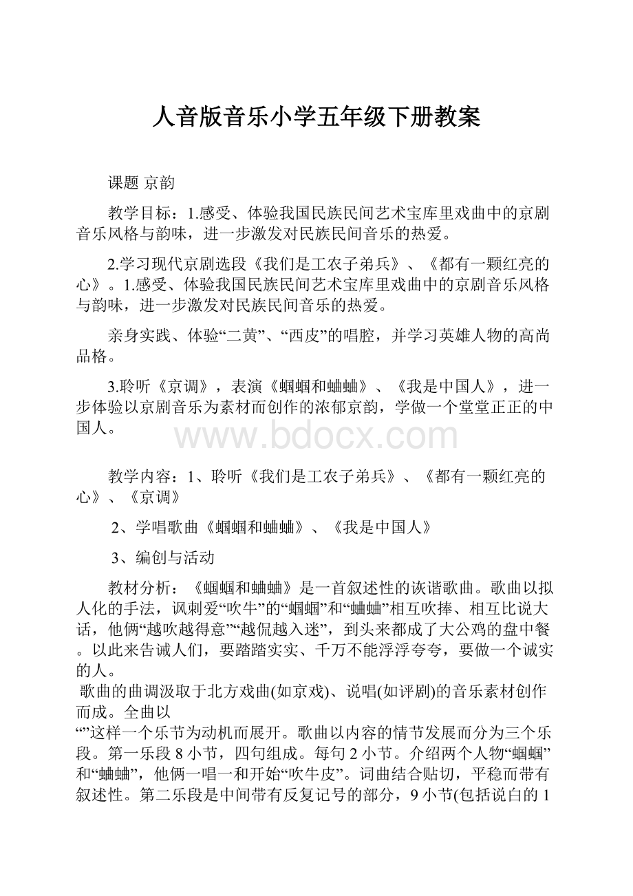 人音版音乐小学五年级下册教案.docx_第1页