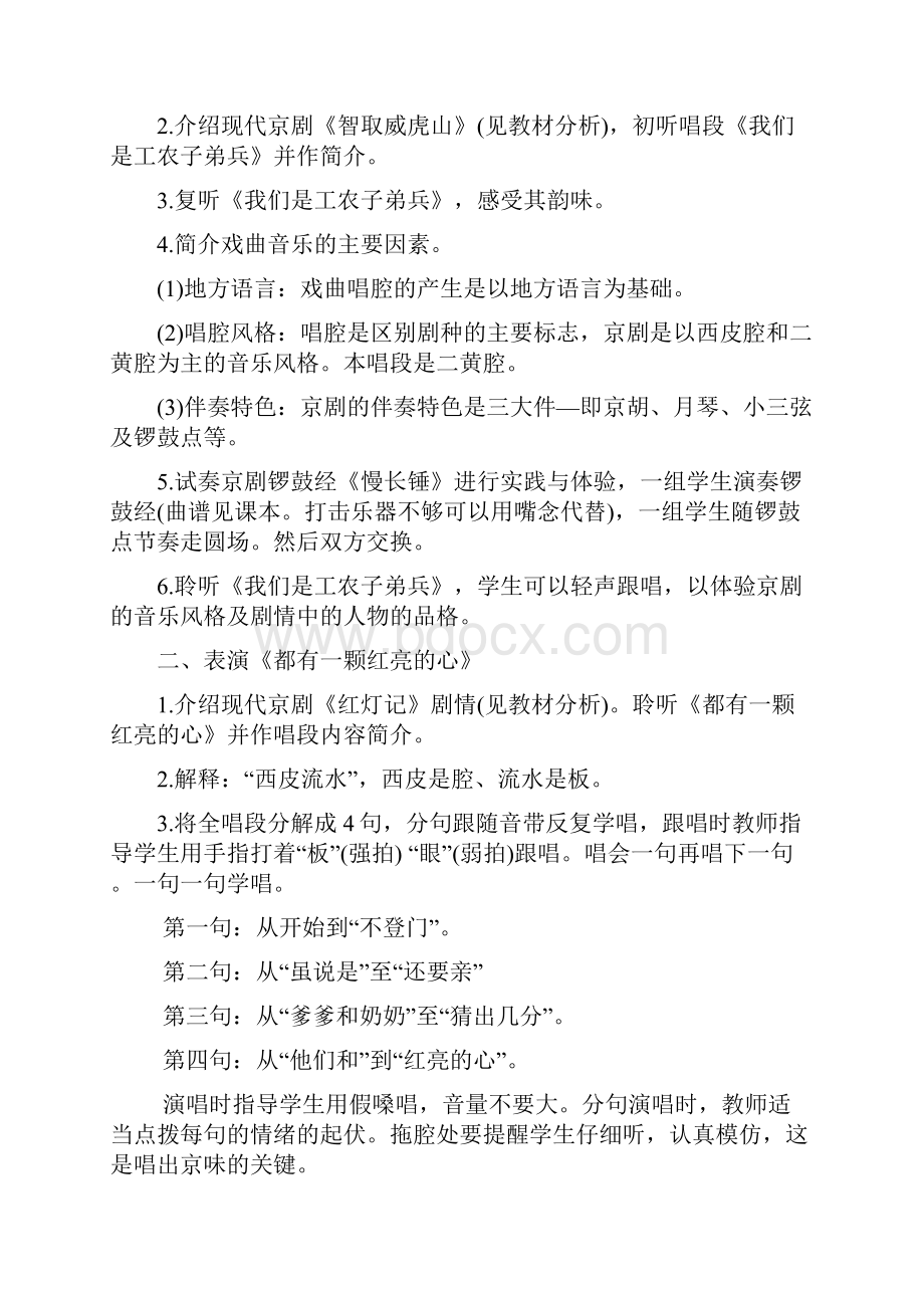 人音版音乐小学五年级下册教案.docx_第3页