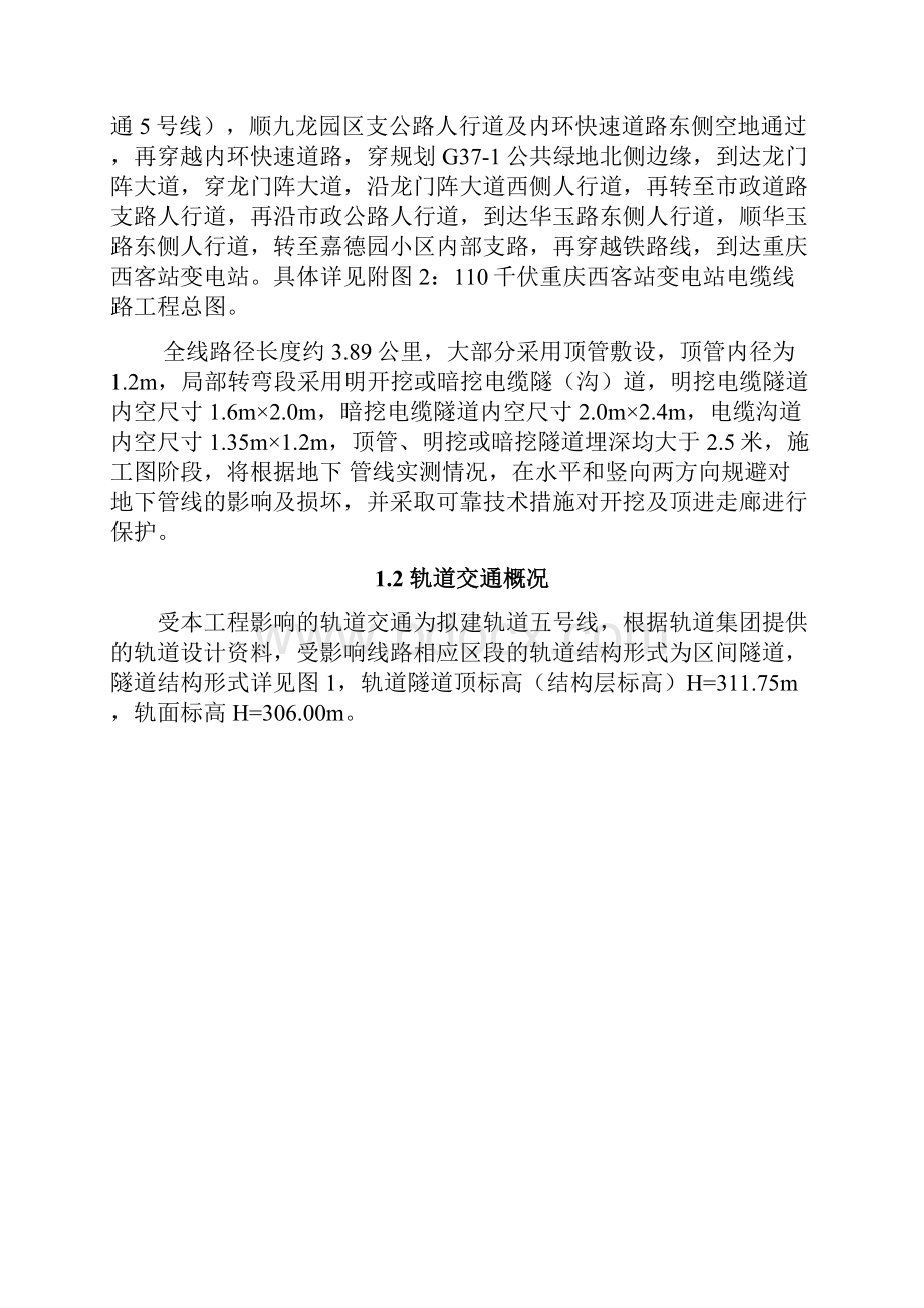 轨道交通控制保护方案设计专篇.docx_第2页