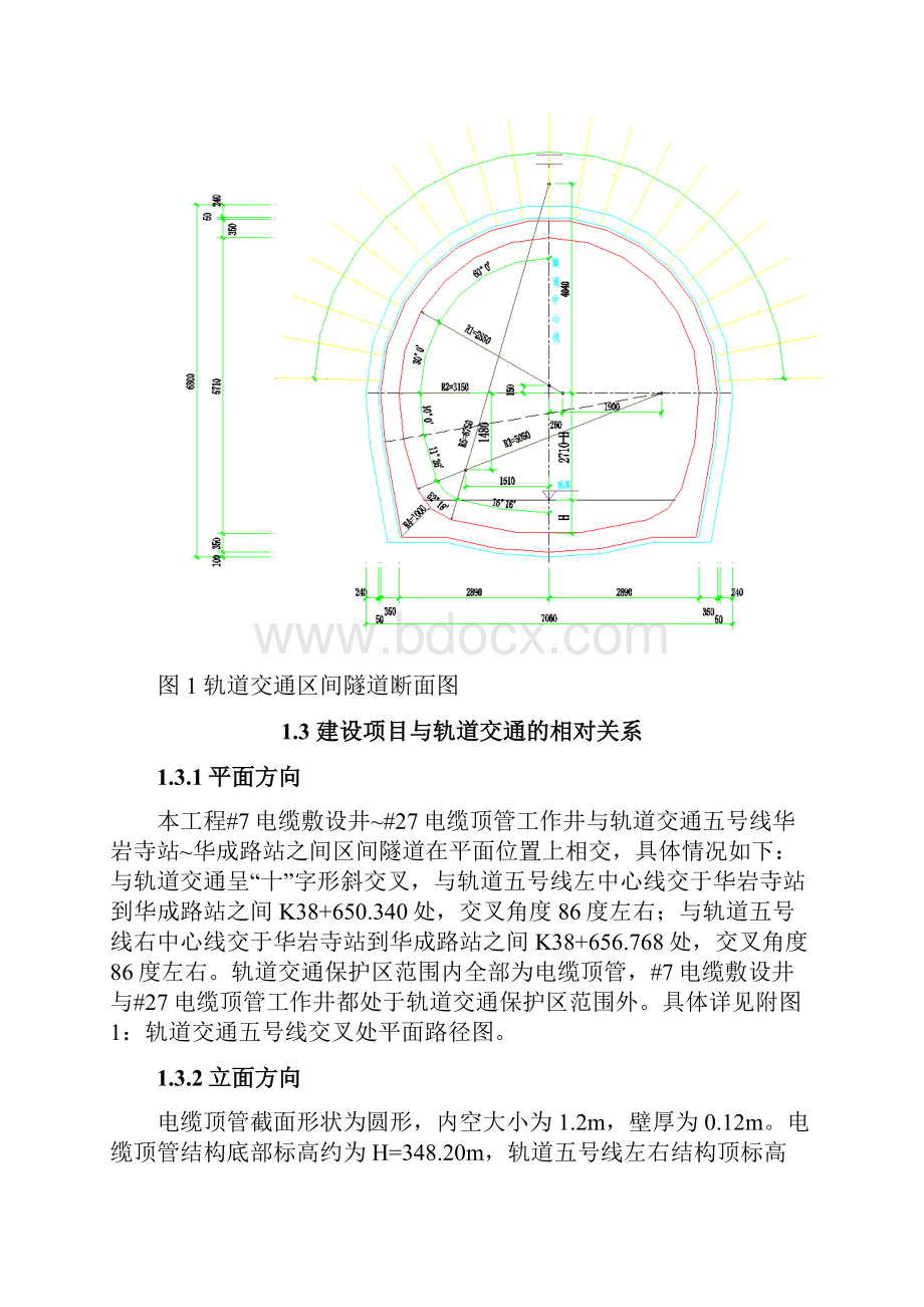 轨道交通控制保护方案设计专篇.docx_第3页