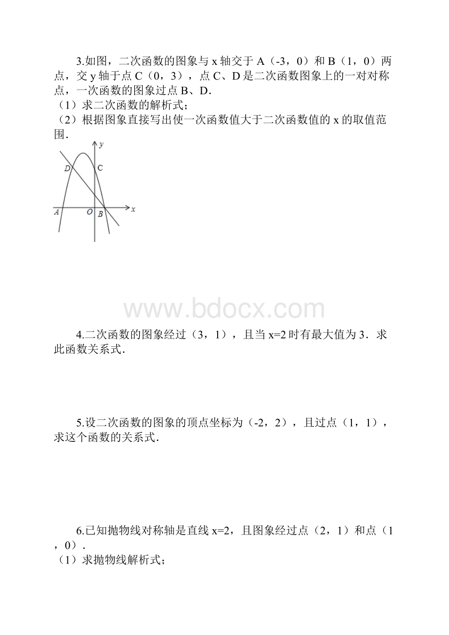 二次函数解析式的求法专题.docx_第2页