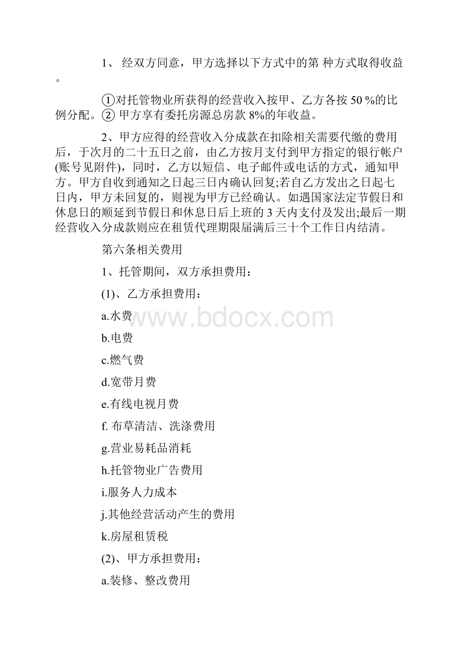 物业委托经营管理合同.docx_第3页