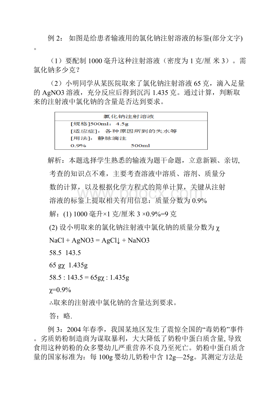 化学计算题专讲.docx_第2页