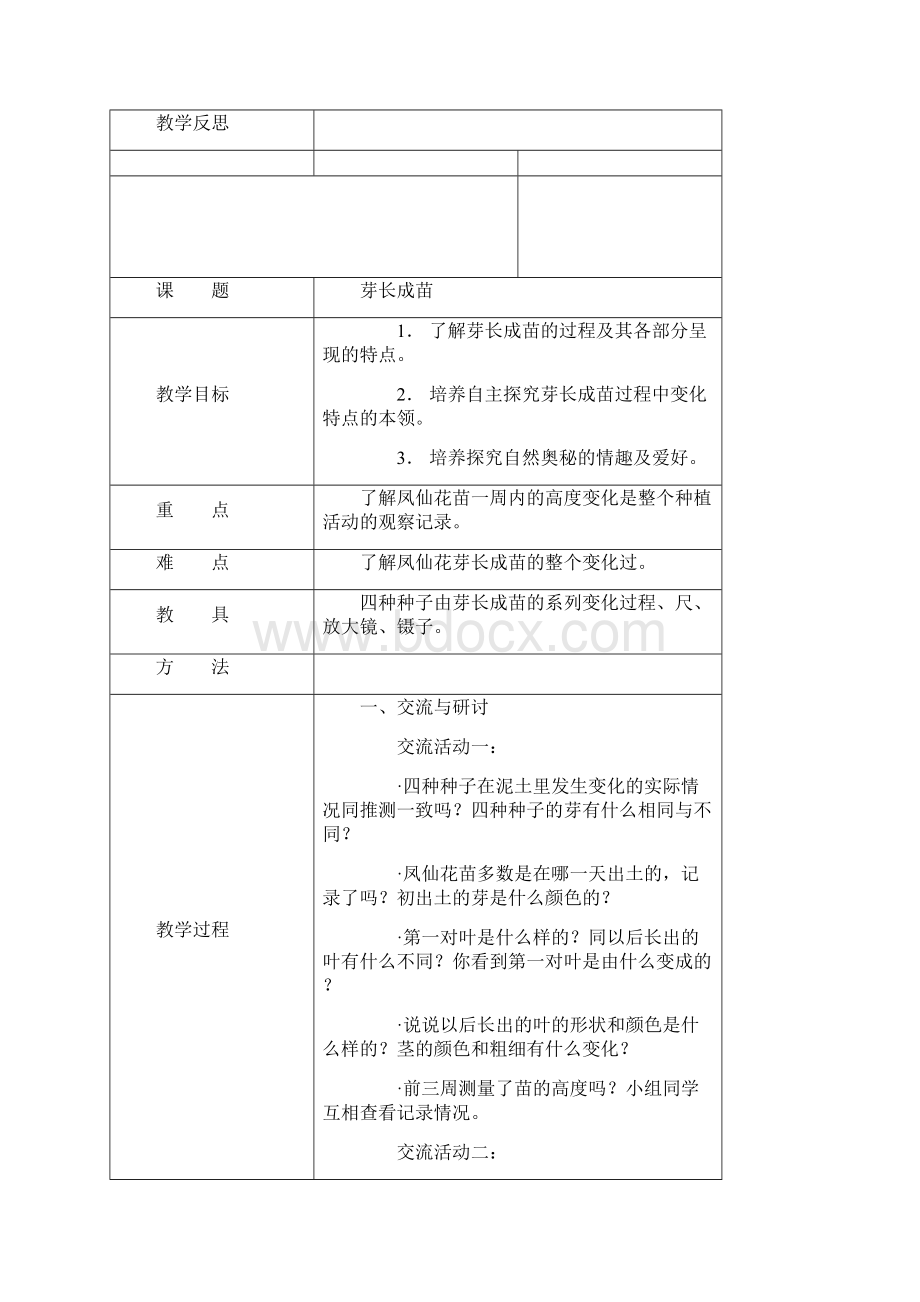 三年级下册科学.docx_第3页