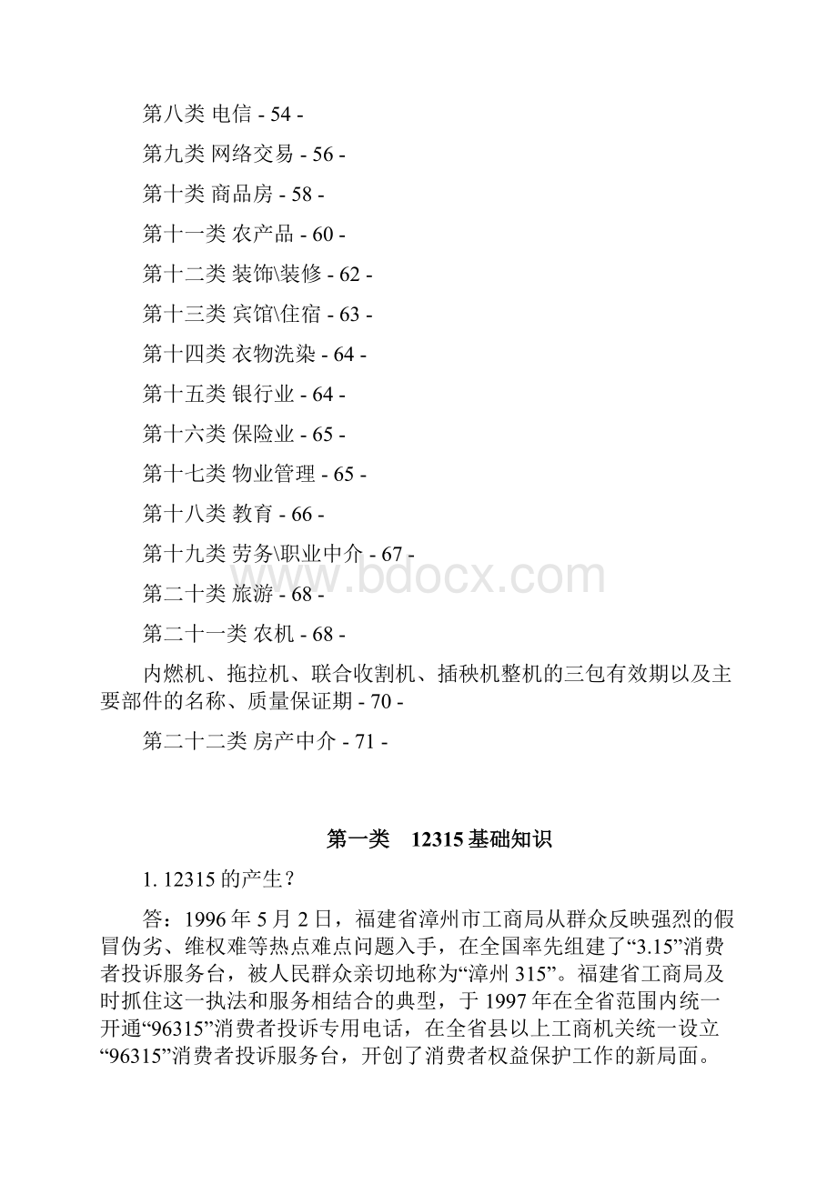 消费者投诉问题及处理依据集锦.docx_第2页