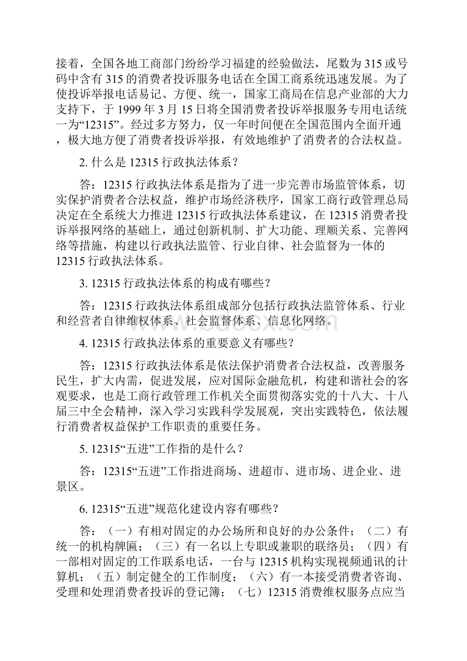 消费者投诉问题及处理依据集锦.docx_第3页