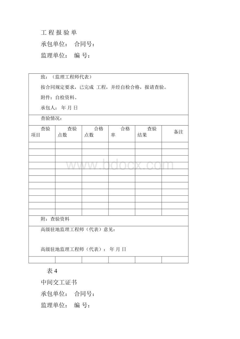 公路工程资料中间交工证书Word版.docx_第3页