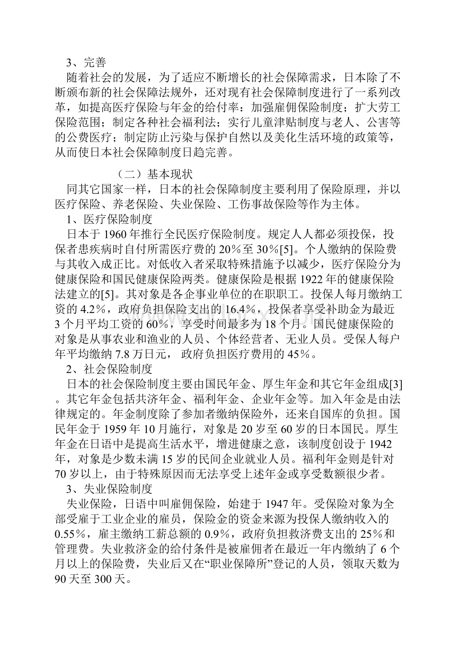 日本社会保障制度及对中国之启示.docx_第2页