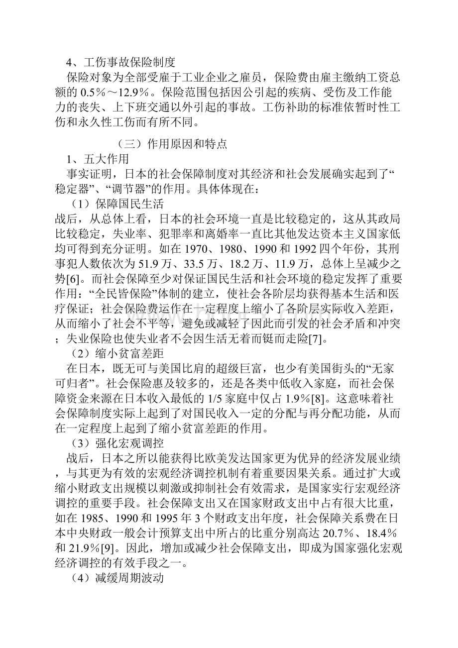 日本社会保障制度及对中国之启示.docx_第3页