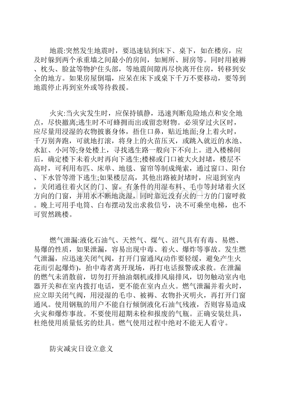 防灾减灾宣传图防灾减灾常识宣传资料.docx_第2页