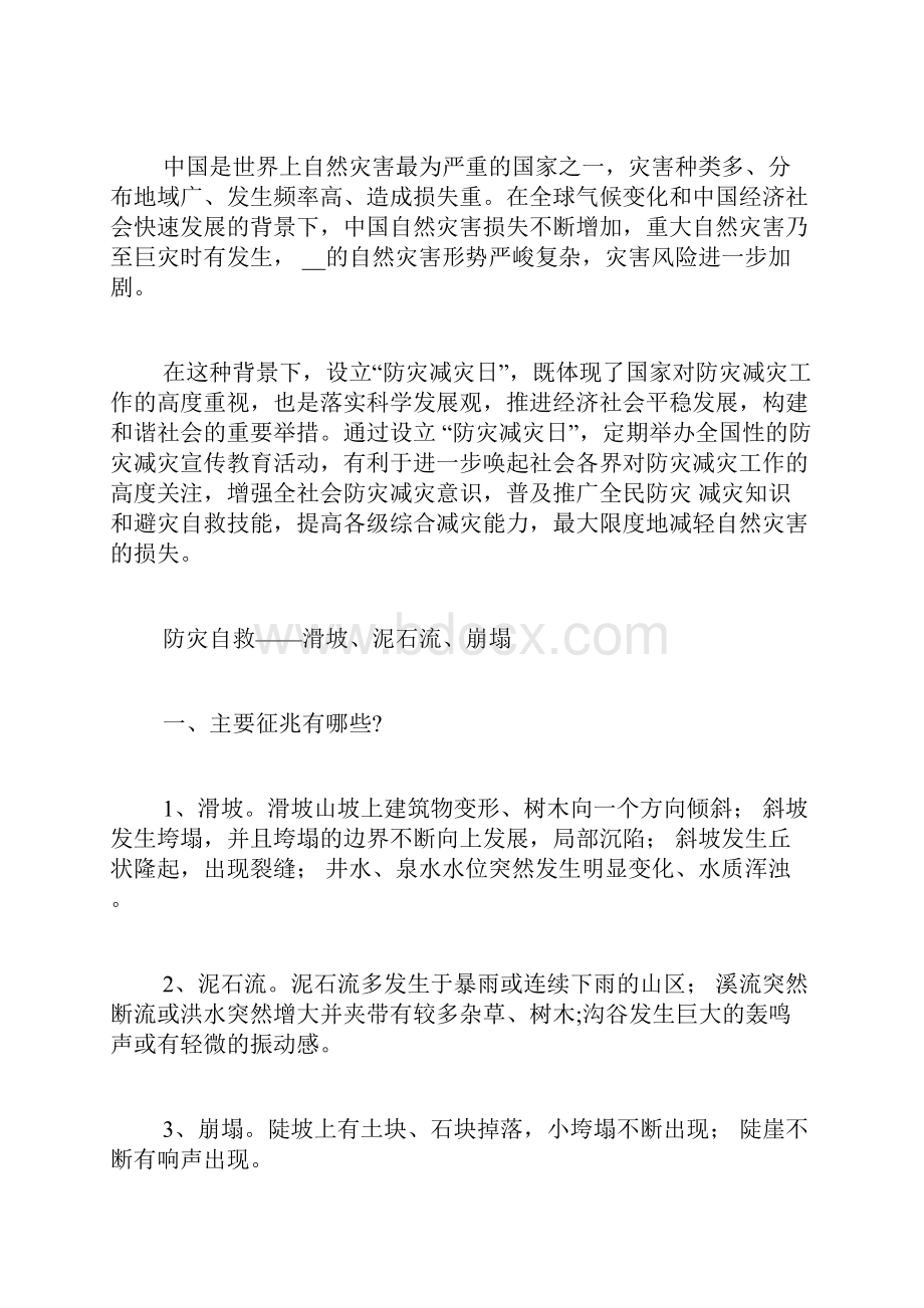 防灾减灾宣传图防灾减灾常识宣传资料.docx_第3页