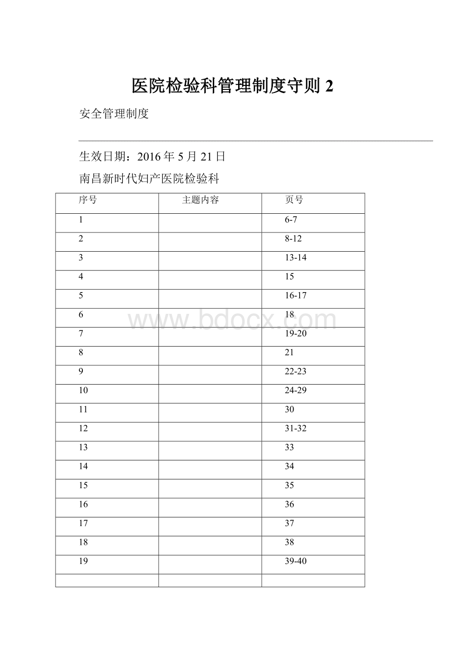 医院检验科管理制度守则2.docx