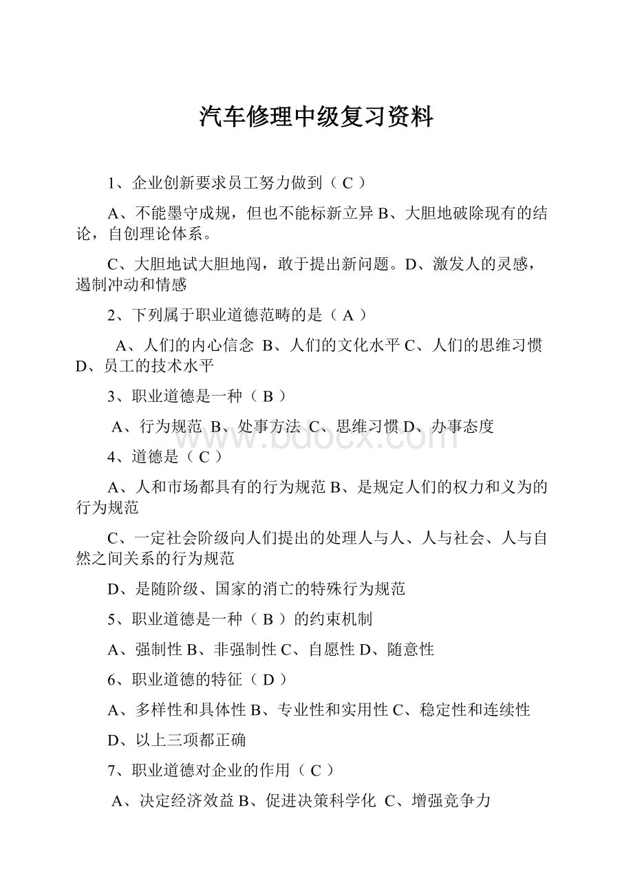 汽车修理中级复习资料.docx_第1页