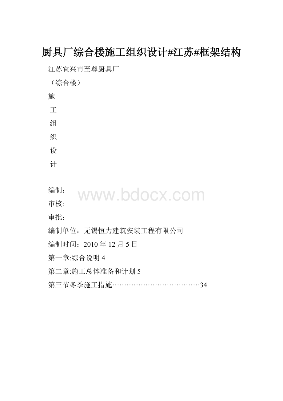 厨具厂综合楼施工组织设计#江苏#框架结构.docx