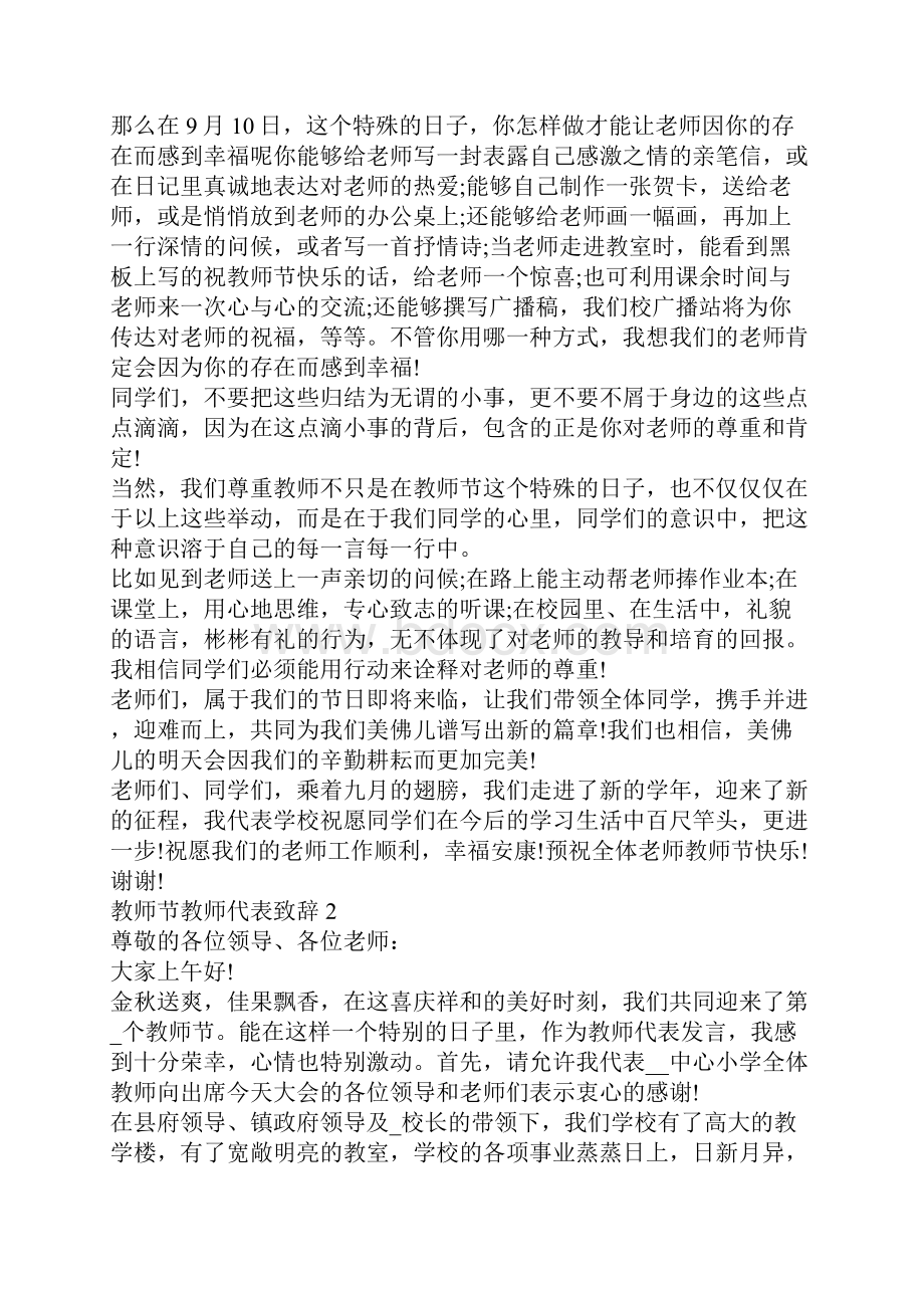 教师节教师代表致辞讲话稿最新5篇.docx_第2页