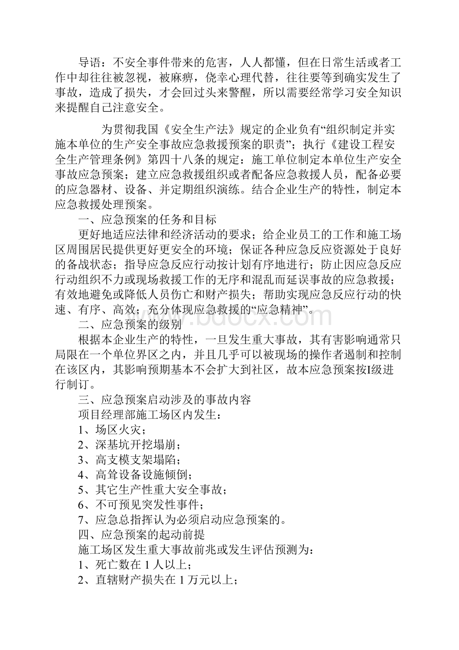 重大事故应急救援处理预案最新版.docx_第2页