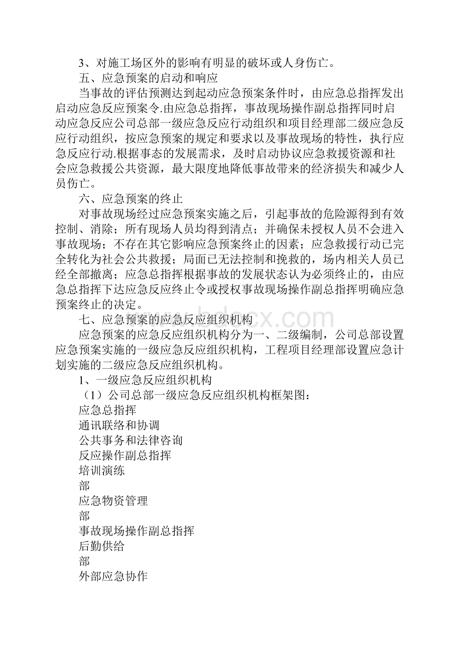 重大事故应急救援处理预案最新版.docx_第3页