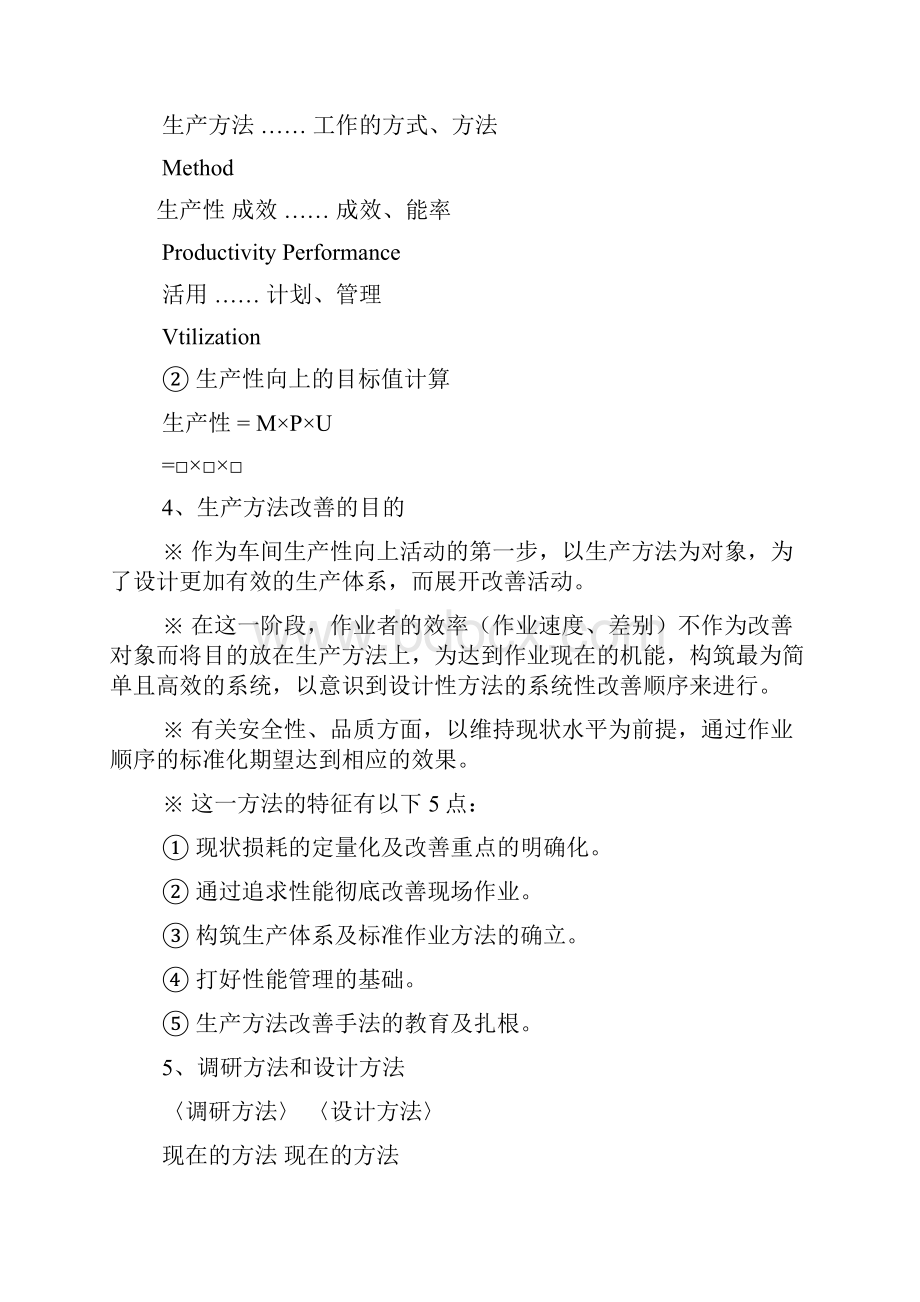 IE工业工程IE方法改善.docx_第3页