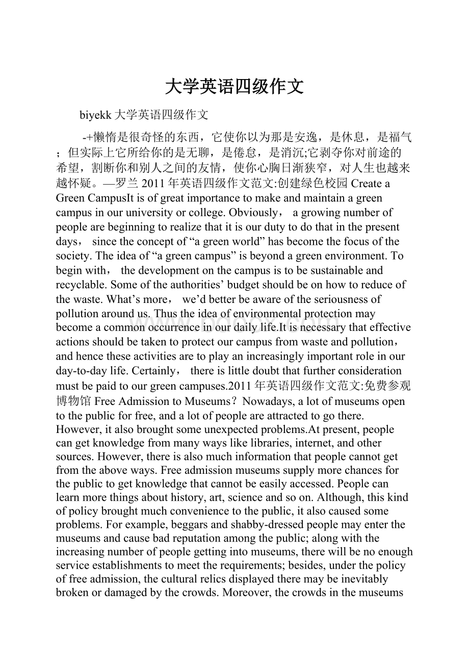 大学英语四级作文.docx