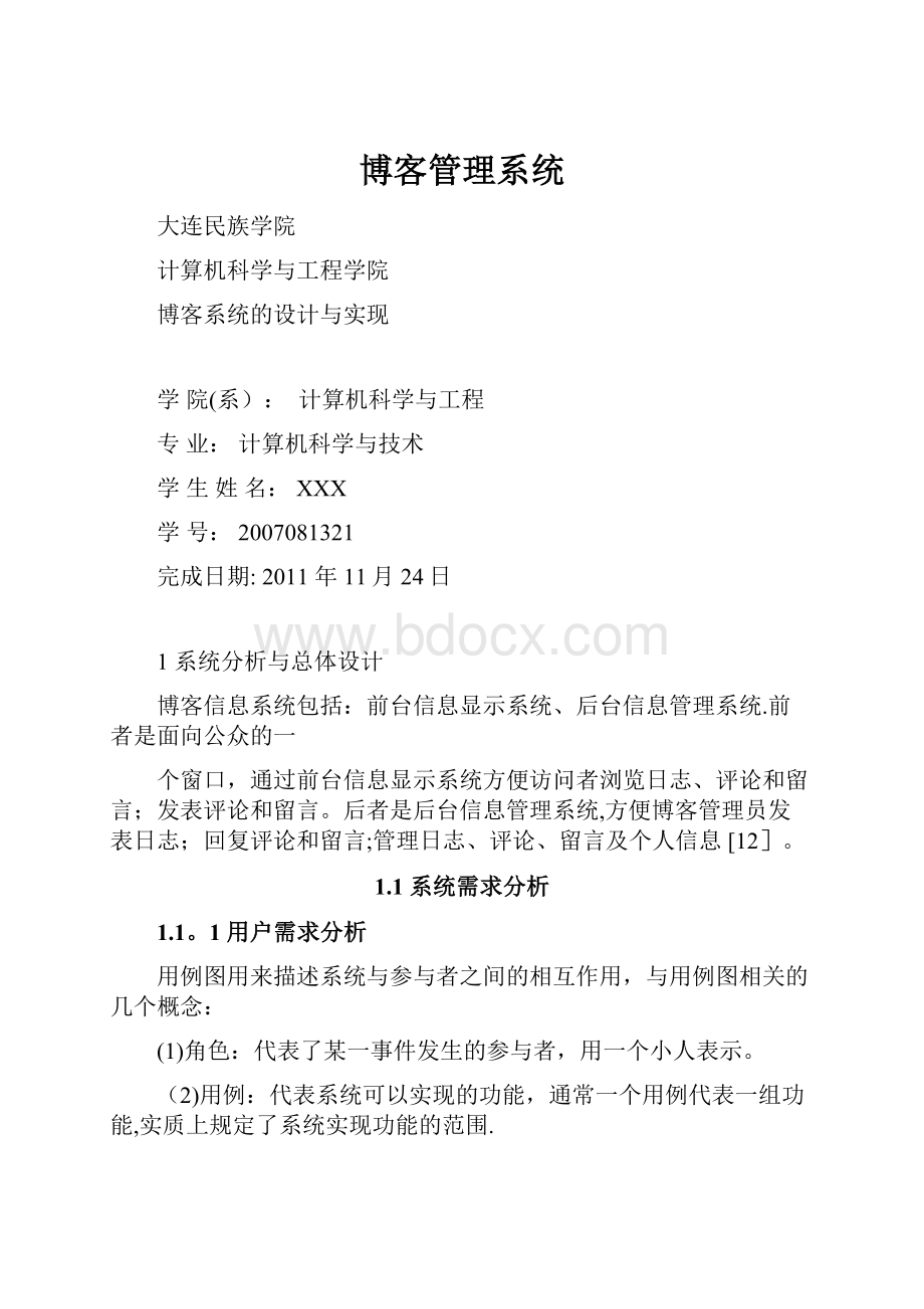 博客管理系统.docx