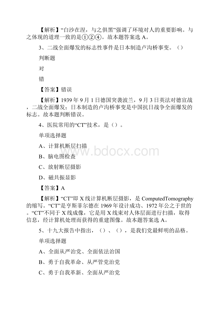 国家统计局在京直属企事业单位招聘应届生调整试题及答案解析 doc.docx_第2页