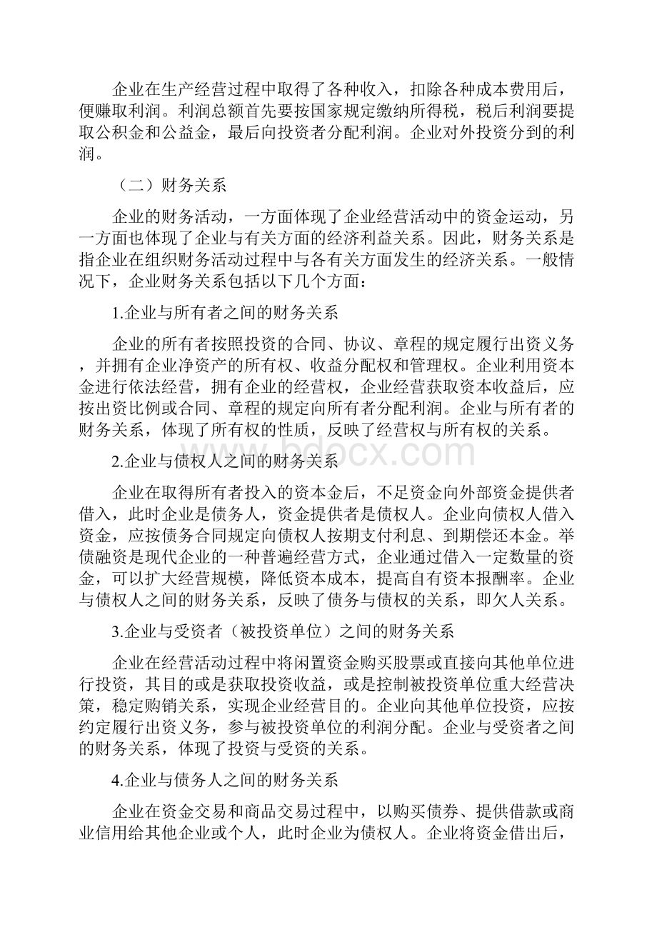 第一章 财务管理总论.docx_第3页