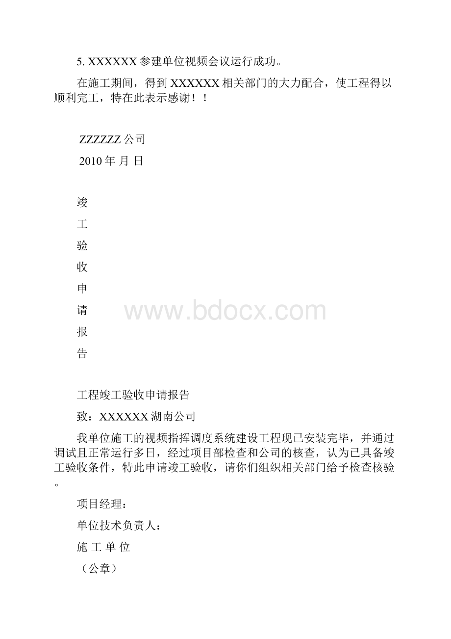 视频会议竣工资料汇总.docx_第3页