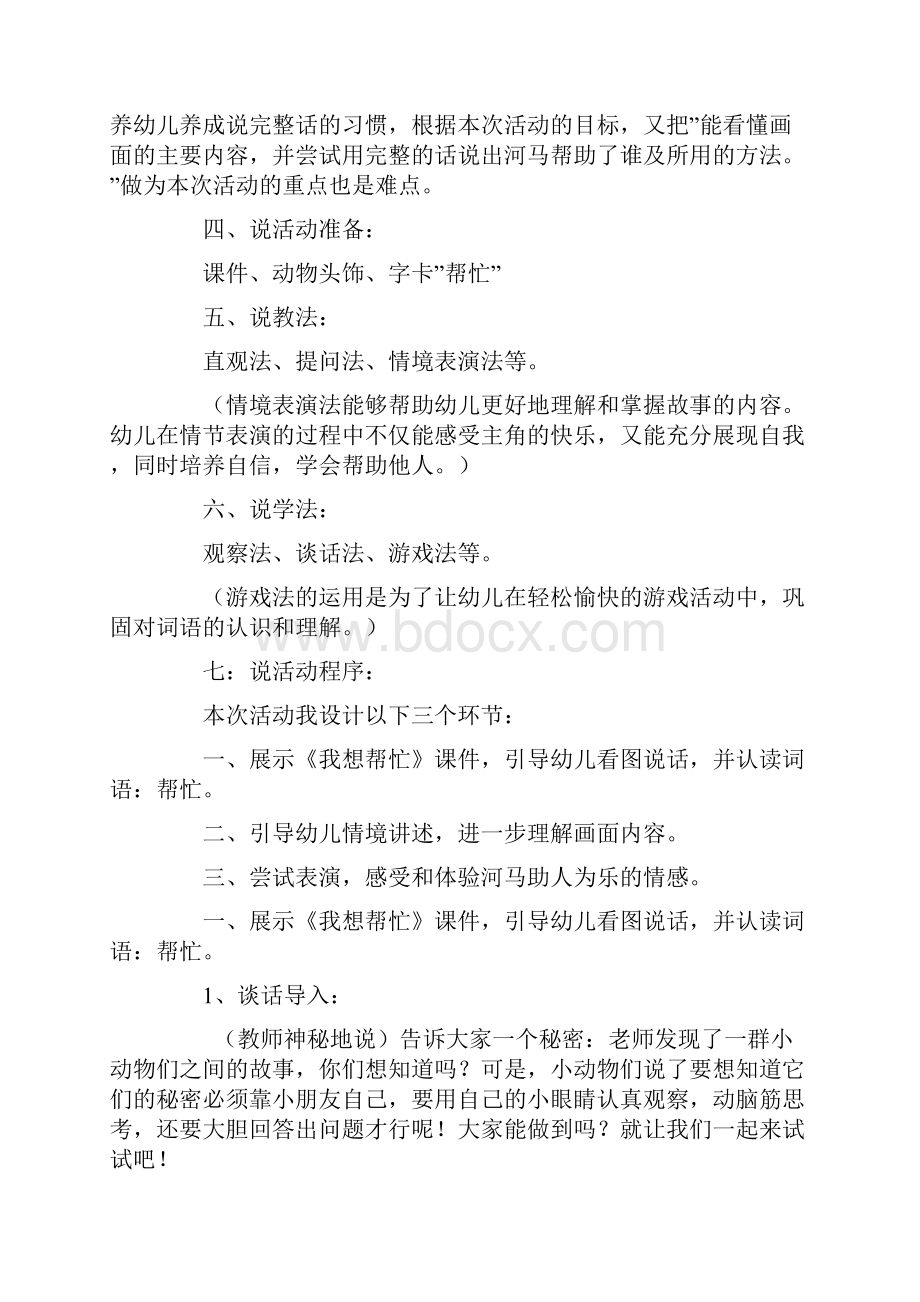 幼儿大班语言说课稿.docx_第2页