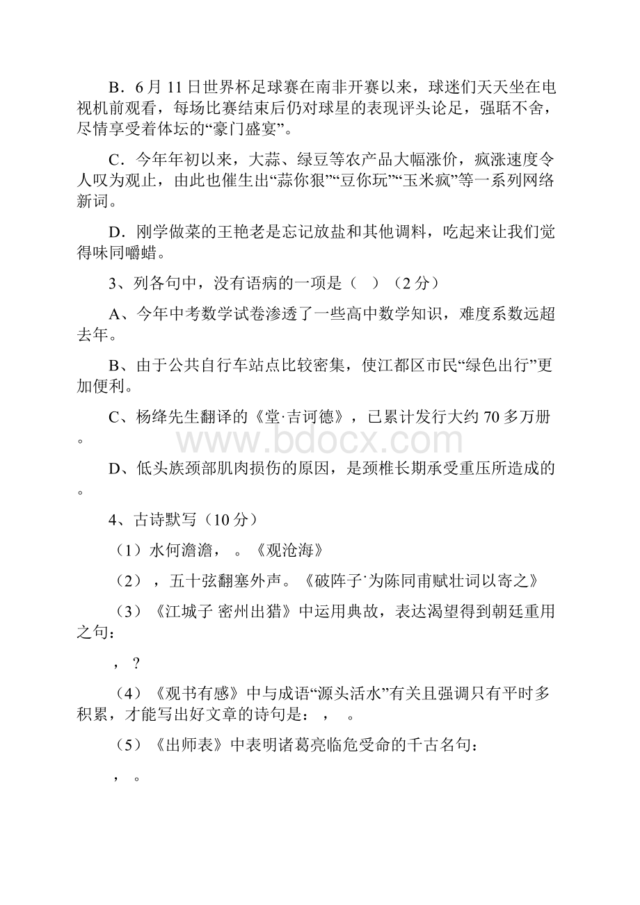 黑龙江省牡丹江市届中考语文二模考试试题.docx_第2页