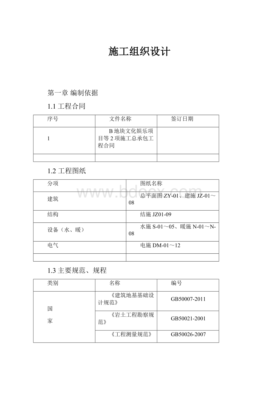 施工组织设计.docx