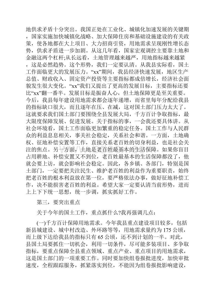 国土资源会议上的讲话.docx_第2页