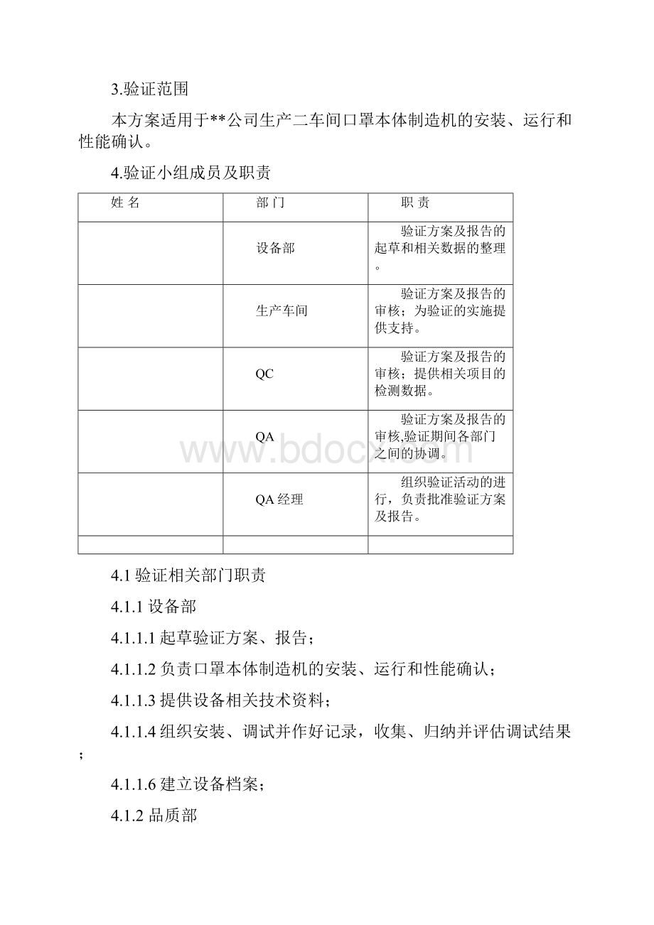 口罩本体制造机验证报告.docx_第2页