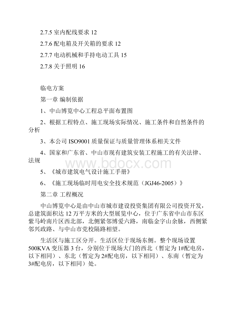 临电方案1228李文锁修改.docx_第2页