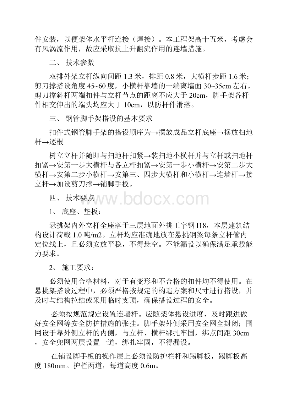 万达国际商场中厅悬挑架搭设方案.docx_第2页