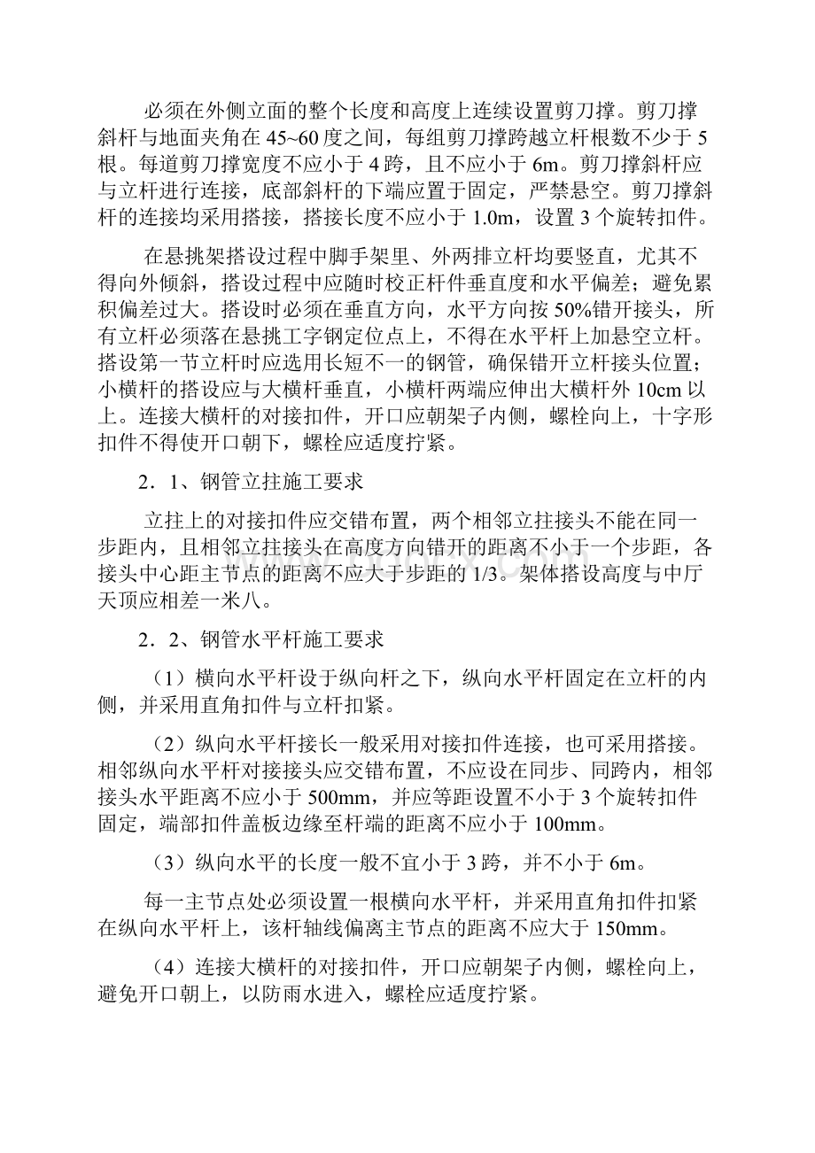 万达国际商场中厅悬挑架搭设方案.docx_第3页